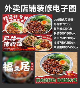 卤肉饭外卖店铺装修店招海报