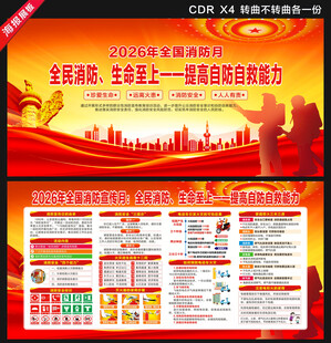 2026年全国消防月