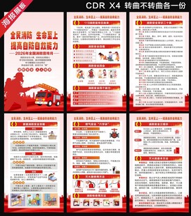 消防月海报