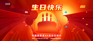 生日快乐