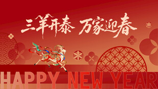 新年背景