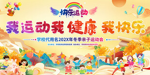 亲子趣味运动会活动背景