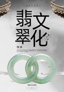 翡翠