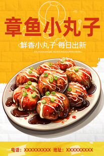 章鱼小丸子