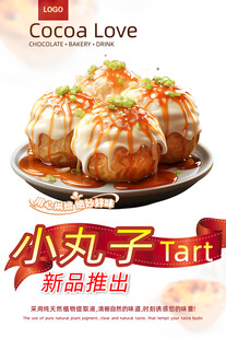 章鱼小丸子