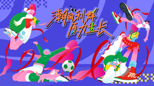 城市青年潮玩狂欢节