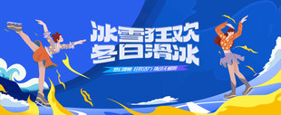 冬季滑冰活动主画面