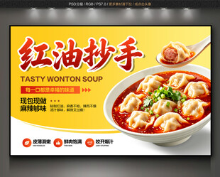 红油抄手
