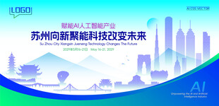 苏州智能城市建筑插画