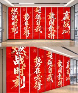 2027羊年企业励志玻璃文化墙