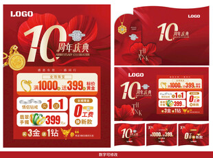 周年庆珠宝