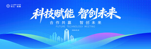蓝色科技商务活动kv主视觉画面