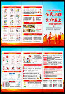 2026消防三折页