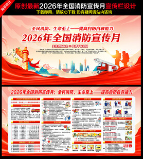2026年全国消防月