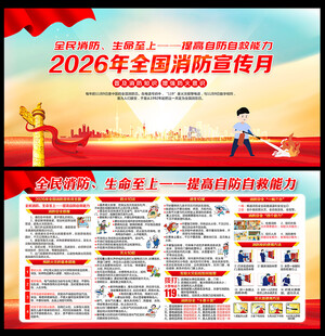 2026年全国消防日