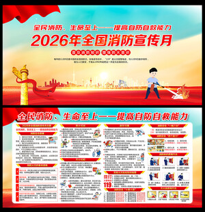 全国消防宣传月
