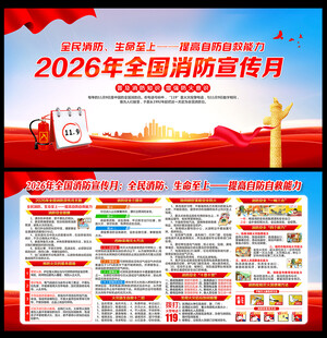 2026消防日