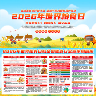 2026年世界粮食日