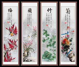 梅兰竹菊