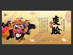 川剧变脸