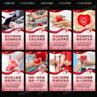 无偿献血