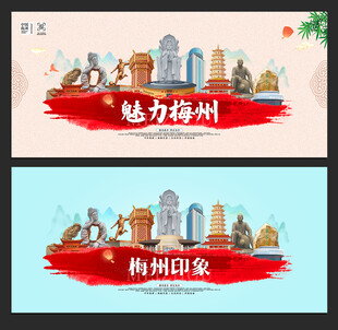 梅州