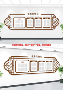 中式公告栏