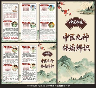 中医九种体质辨识三折页