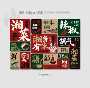 湘菜馆文化墙背景墙