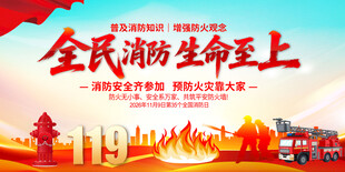 消防安全