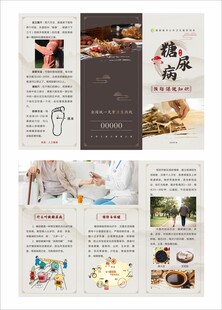 糖尿病折页