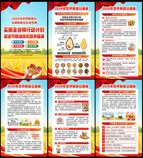 2026年世界粮食日