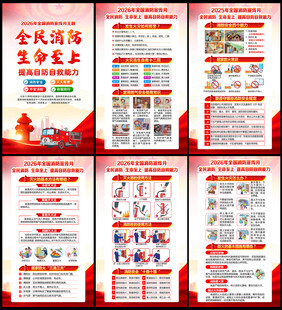 2026年全国消防宣传月