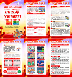 2026年消防月海报