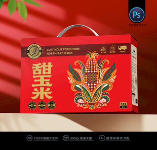 玉米包装