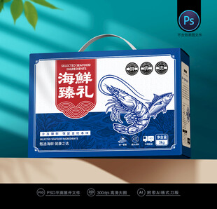 海鲜包装