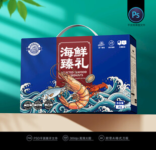 海鲜包装