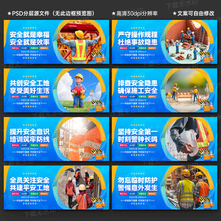 工地安全标语