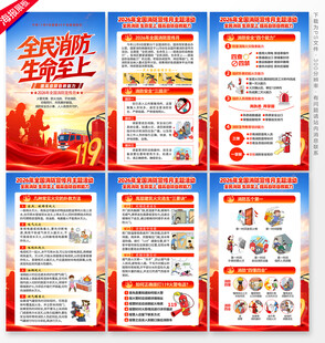 消防月