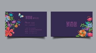 鲜花店名片卡片模板
