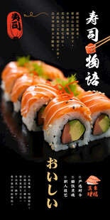 寿司海报