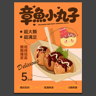 章鱼小丸子