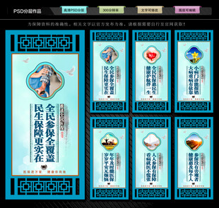 全民医保文化墙