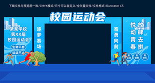 运动会拍照框