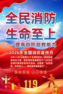 2026年消防月