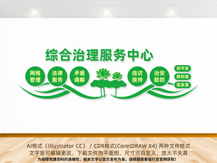 综合治理服务中心党建文化墙