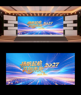 2027企业年会海报