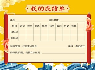我的成绩单