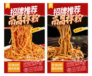 南昌拌粉