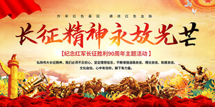 长征精神永放光芒